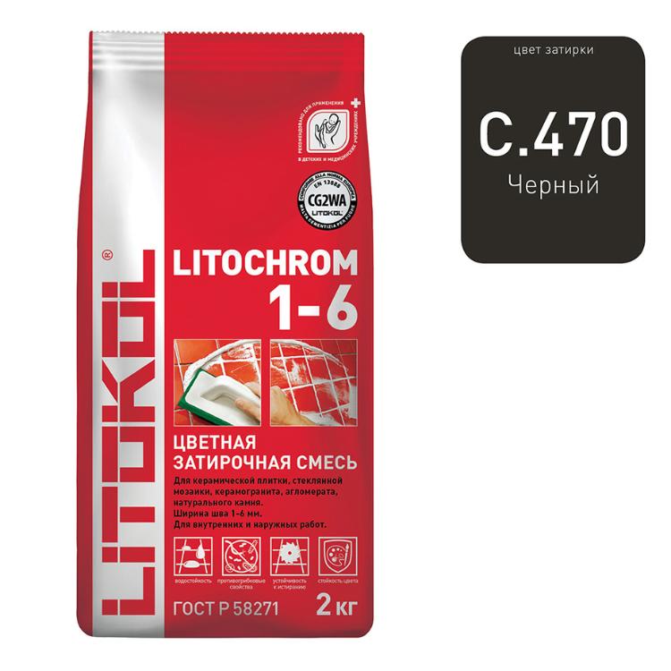Литокол LITOCHROM 1-6 C.470 черная затирочная смесь 2кг