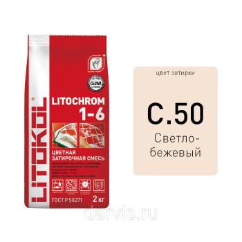 Купить товар Литокол LITOCHROM 1-6 C.50 светло бежевая-затирочная смесь 2кг