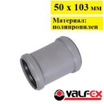 Купить товар Ikki rozetkali mufta 50 mm ichki drenaj (350) VALFEX